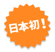 日本初