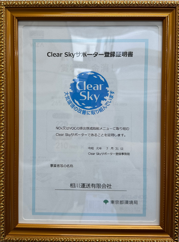 clear skyサポーター