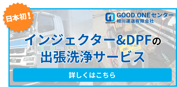 マフラーDPF触媒洗浄サービス