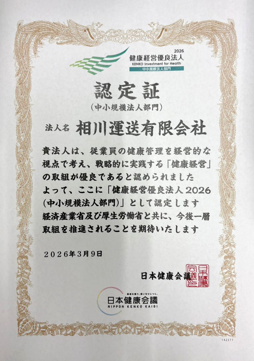 健康経営優良法人